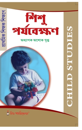 Sishu Porjobekshon 1st Year Rita Publication